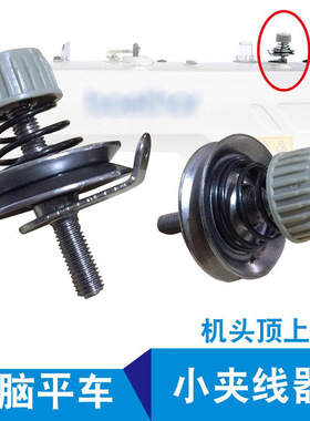 电脑平车小夹线器8700-7电脑车小夹线器229-63458缝纫机配件