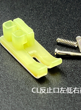 金丝兔塑料高低压脚皮TCR TCL 0.10.2电脑平车高低压脚牛津压脚皮