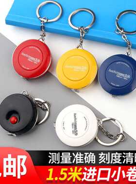 德国进口尺子卷尺钥匙扣测量服装三围可爱腰围小皮尺包邮