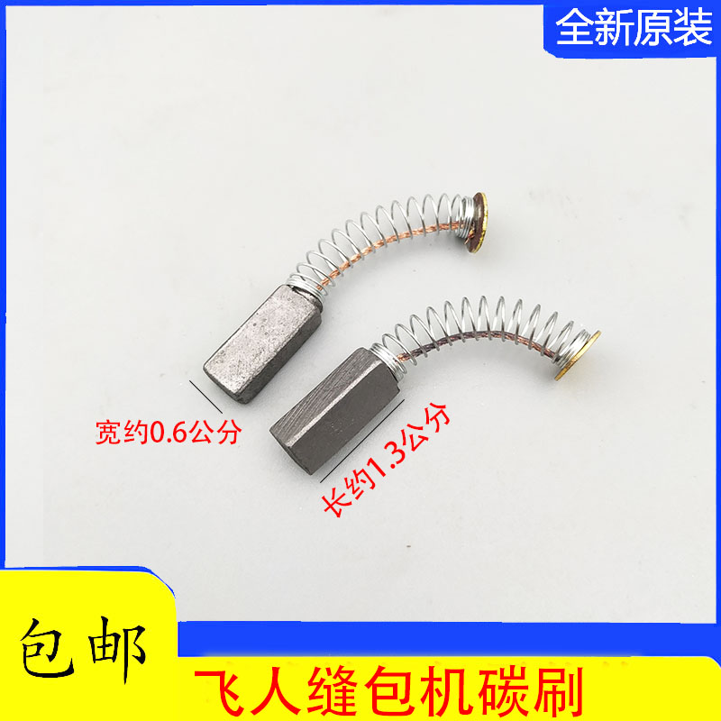 缝包机碳刷飞人牌手提封包机碳图片