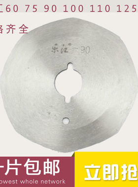 原装正品乐江YJ-65型70电剪刀圆刀片90八角刀片100合金钢110锋钢