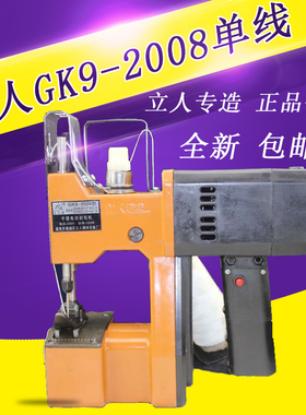温州立人牌GK9-2008手提封包机电动缝包封口快递编织袋快递打包机