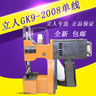 温州立人牌GK9-2008手提封包机电动缝包封口快递编织袋快递打包机
