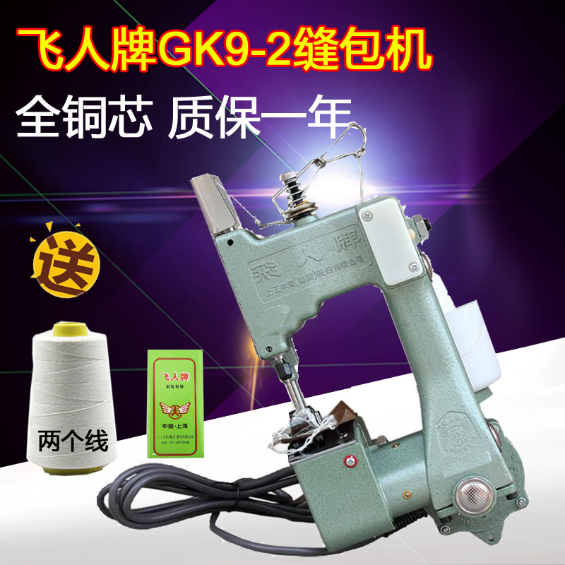 飞人牌上海编织袋有线插电封包机