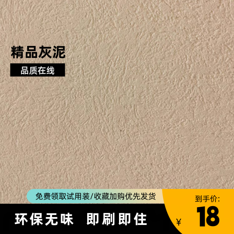 涂料硅藻灰泥泥微水泥内外墙艺术墙面乳胶漆墙面漆涂料工厂直销店 包装 白板纸 原图主图