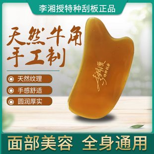 李湘授特种刮痧板多功能全身通用牛角纯天然刮经络板面部美容刮脸