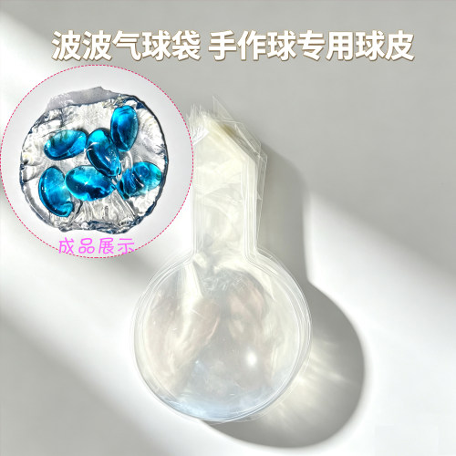 手作球气球袋波波球袋 充气袋13寸20寸18寸手作球袋子