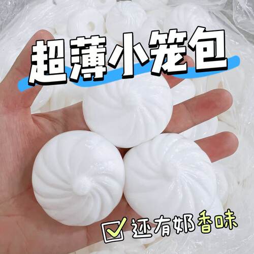 同款白色超薄小笼包球皮超软奶香味tpr空球皮diy手作球玩具批发