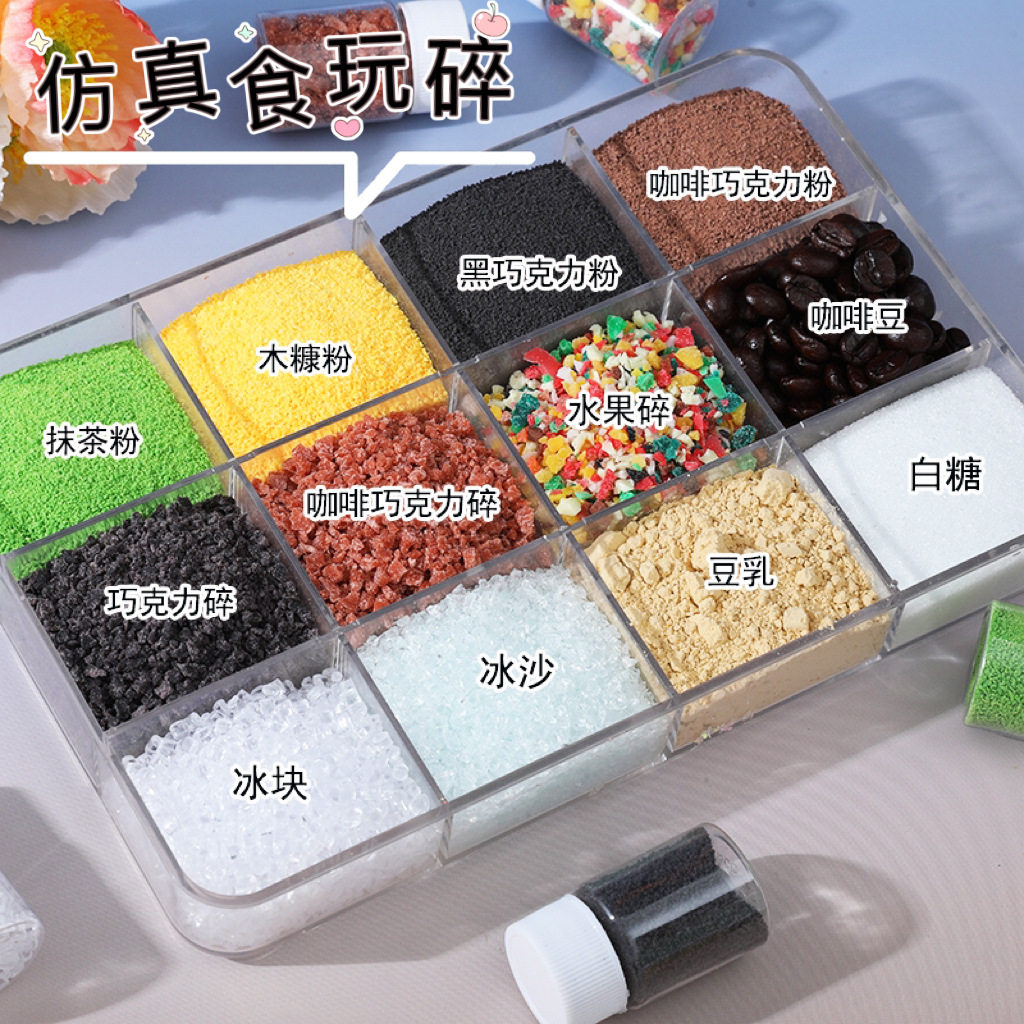 仿真食玩巧克力碎 奥利奥芝麻面包糠砂糖豆乳粉椰蓉diy捏捏乐材料图片