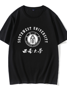 西南大学T恤短袖西大SWUT恤短袖纪念品文化衫班服纯棉男女短袖