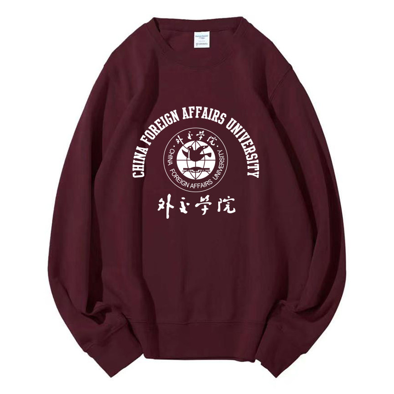 外交学院圆领卫衣外院CFAU周边纪念品卫衣班服卫衣文化衫定制DIY