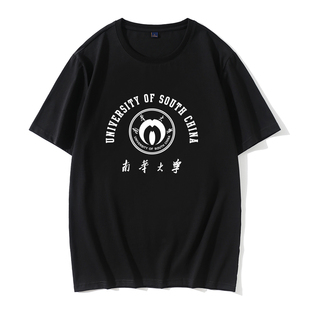 南华大学圆领t恤短袖纪念品南华USC班服文化衫毕业聚会定制diy