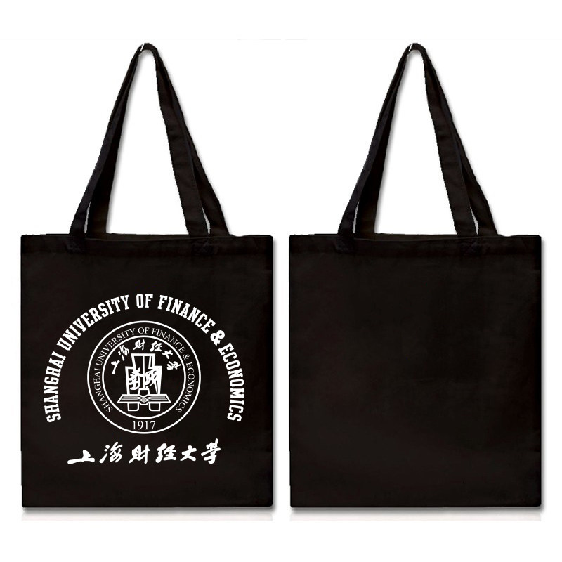 上海财经大学纪念品上海财大（SUFE）购物袋帆布包环保袋中号拉链
