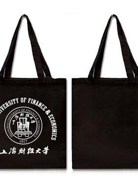 上海财经大学纪念品上海财大（SUFE）购物袋帆布包环保袋中号拉链