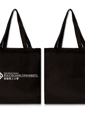香港理工大学纪念品理大PolyU购物袋帆布包纪念环保袋中号拉链款