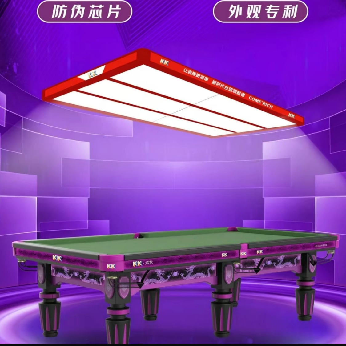 博动KK炫龙台球桌赛级