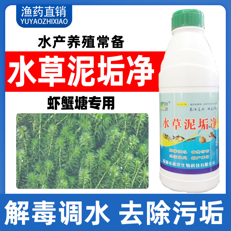 水草泥垢净水产养殖专用氨基糖苷解毒调水去除污垢淤泥水清草爽净