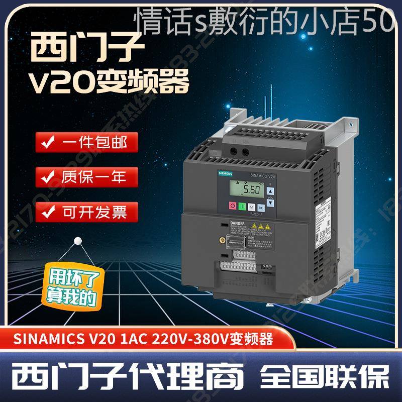 V20西门子6SL3210-5BE23-0CV0变频器3KW 6SL32105BE230CV0现货