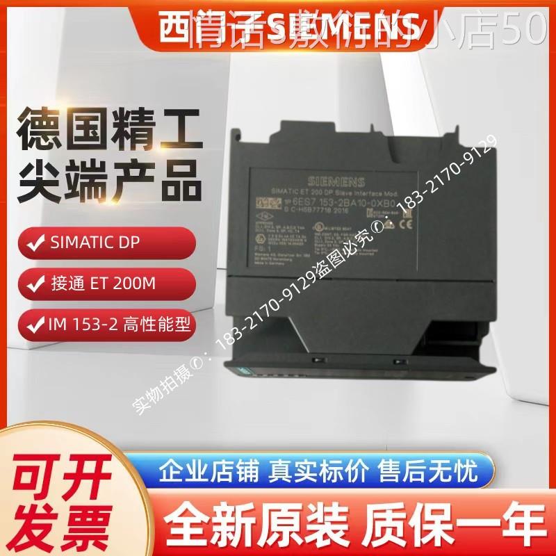 6ES7153-2BA10-0XB0西门子高性能型模块6ES71532BA100XB0全新原装