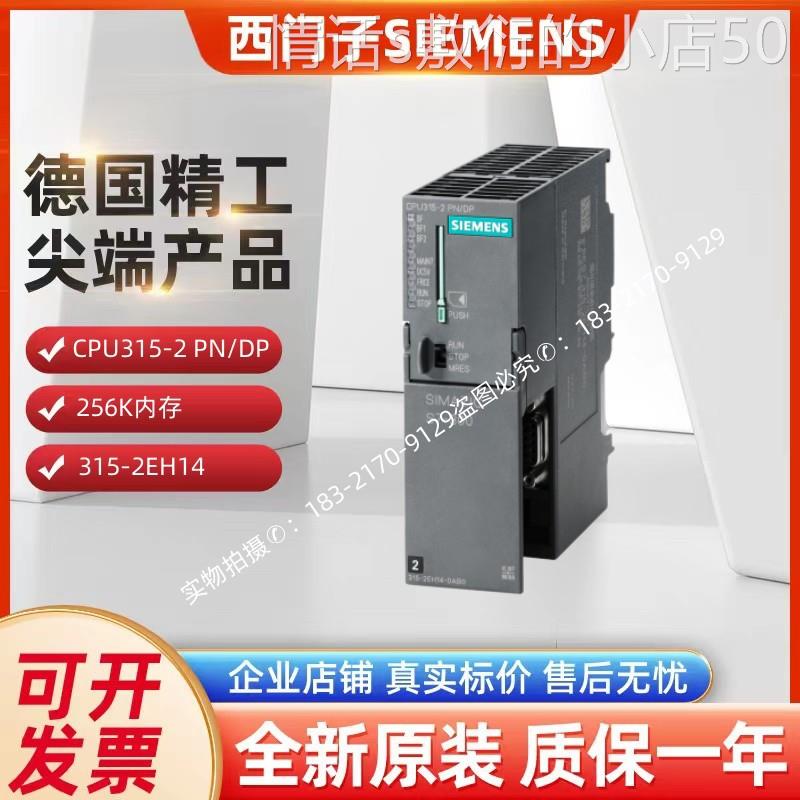 6ES7315-2EH14-0AB0西门子CPU315-2 PN/DP 256K 6ES73152EH140AB0
