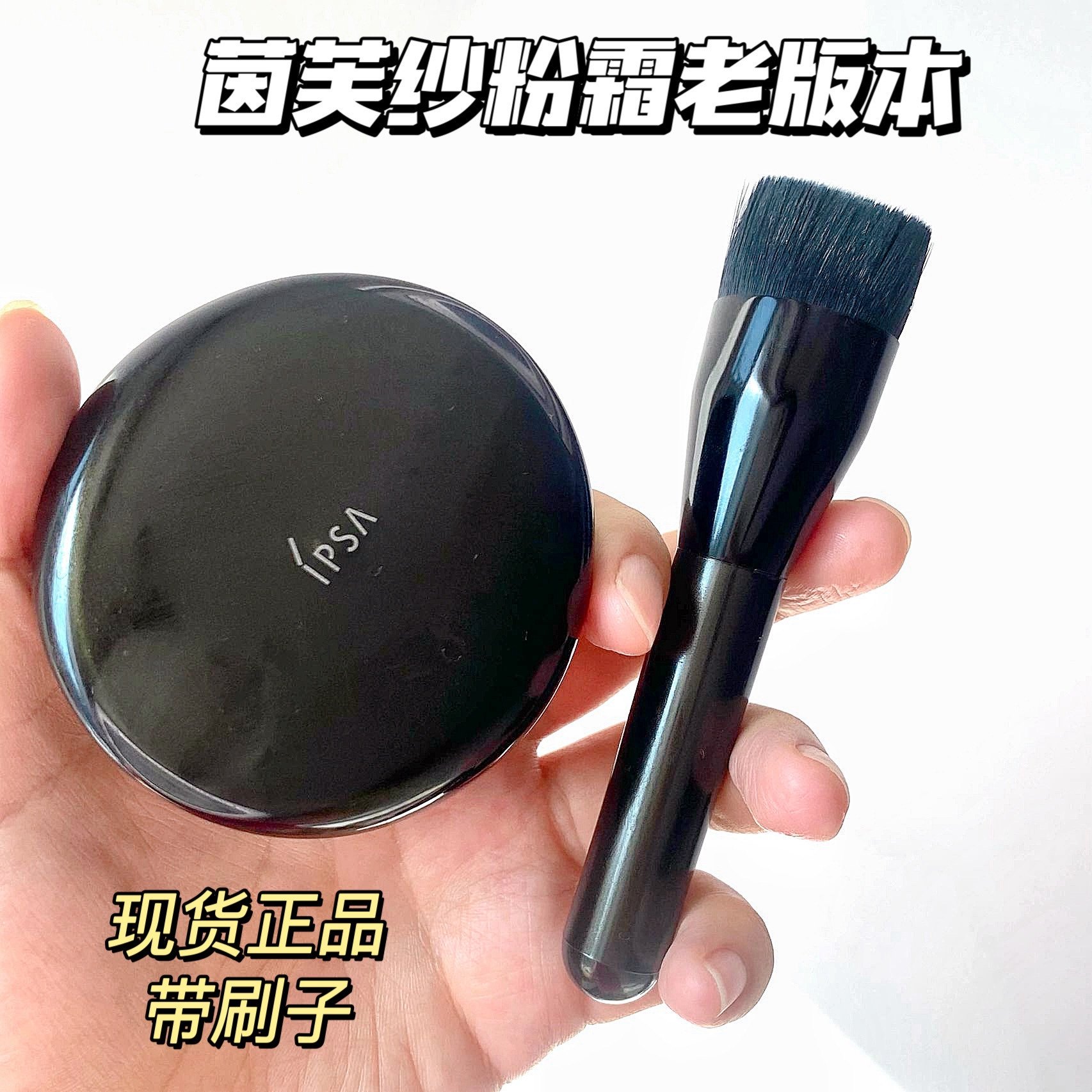 IPSA/茵芙莎粉霜纱黑金粉膏粉底16g提亮肤色持久不脱妆 带粉刷101,彩妆/香水/美妆工具,粉霜,淘宝优惠券,粉丝福利购,淘宝优惠卷