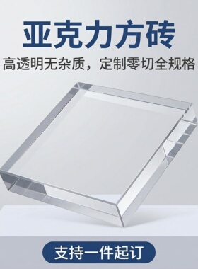 亚克力方柱方块水晶底座展台底托