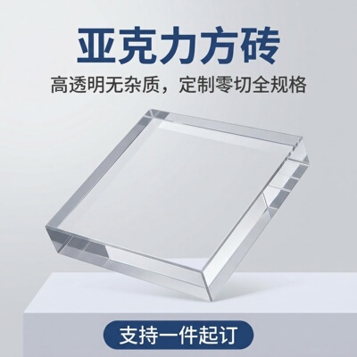 亚克力方柱方块水晶底座展台底托