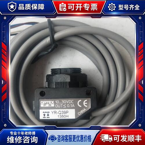 议价正品 OPTEX YR-Q39P-V61 实物拍摄 YR-Q39P