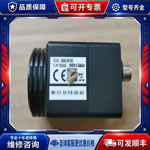 议价：SENTECH先特克 STC-SB83POE 9成新 工业