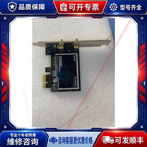 议价Fenvi FV-AX200无线网卡 3000Mbps高速传