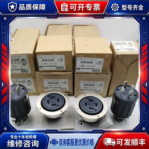 4662R+4666 4622R+4626接地形3P60A600V/250V AMERICAN DENKI插头