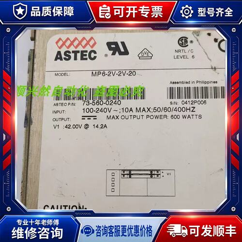 A014*ASTEC雅达 电源MP6-2V-2V-20 DC42V 14.2A 600W AC100-240V