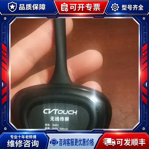 议价cvtouch无线传屏 成色漂亮，功能完好，