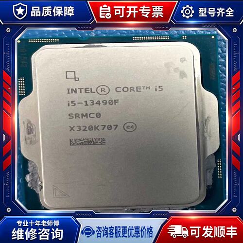 议价i5-13490F正式版散片，质保一年，有联系（庭院配件）
