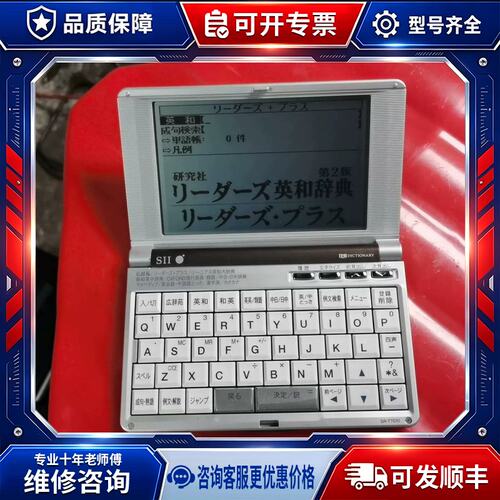 议价精工sii 电子辞典 日语电子辞典 .