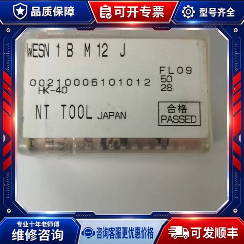 议价NT TOOL螺丝攻夹头 WESN 1BM12J 全 新 进口 实物拍摄