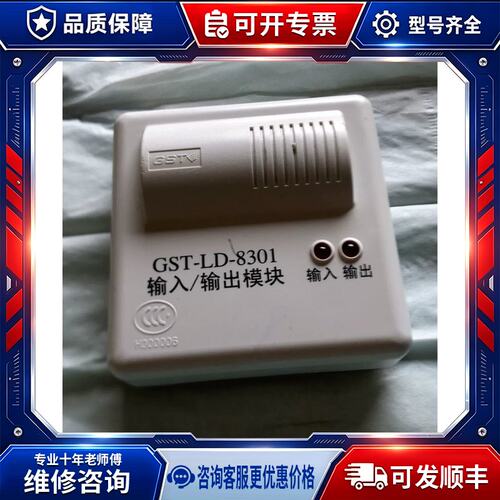 议价海湾GST-LD8301模块13个