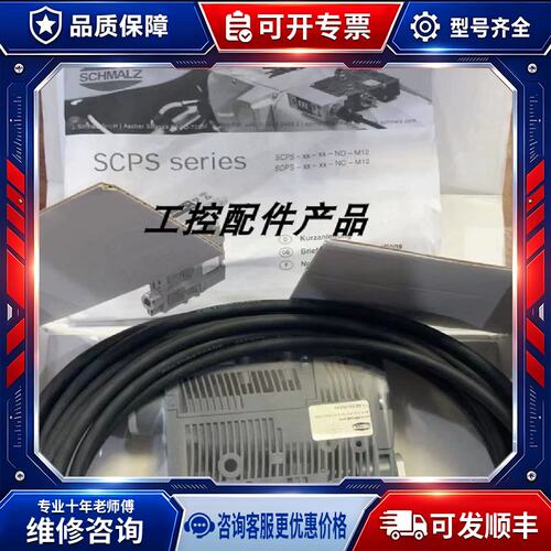 议价SCHMALZ 真空产生器 SCPS 15 G1/8-1G NC M12-5 NPN 05