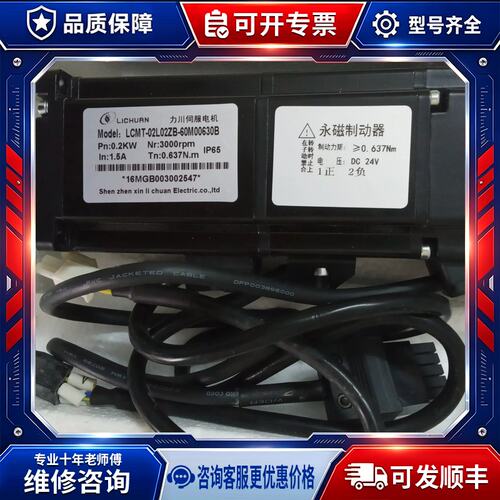 议价LCMT-02L02ZB-60M00630B伺服马达200W带抱闸煞车0.63N.M