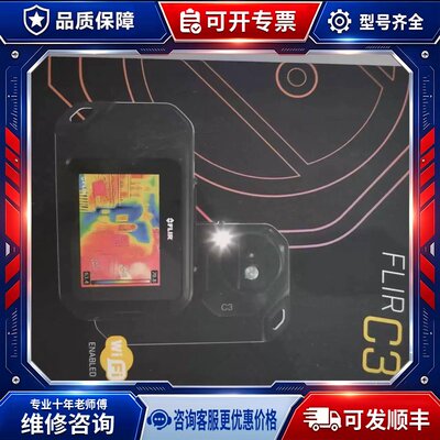 议价购-FLIR C3热像仪