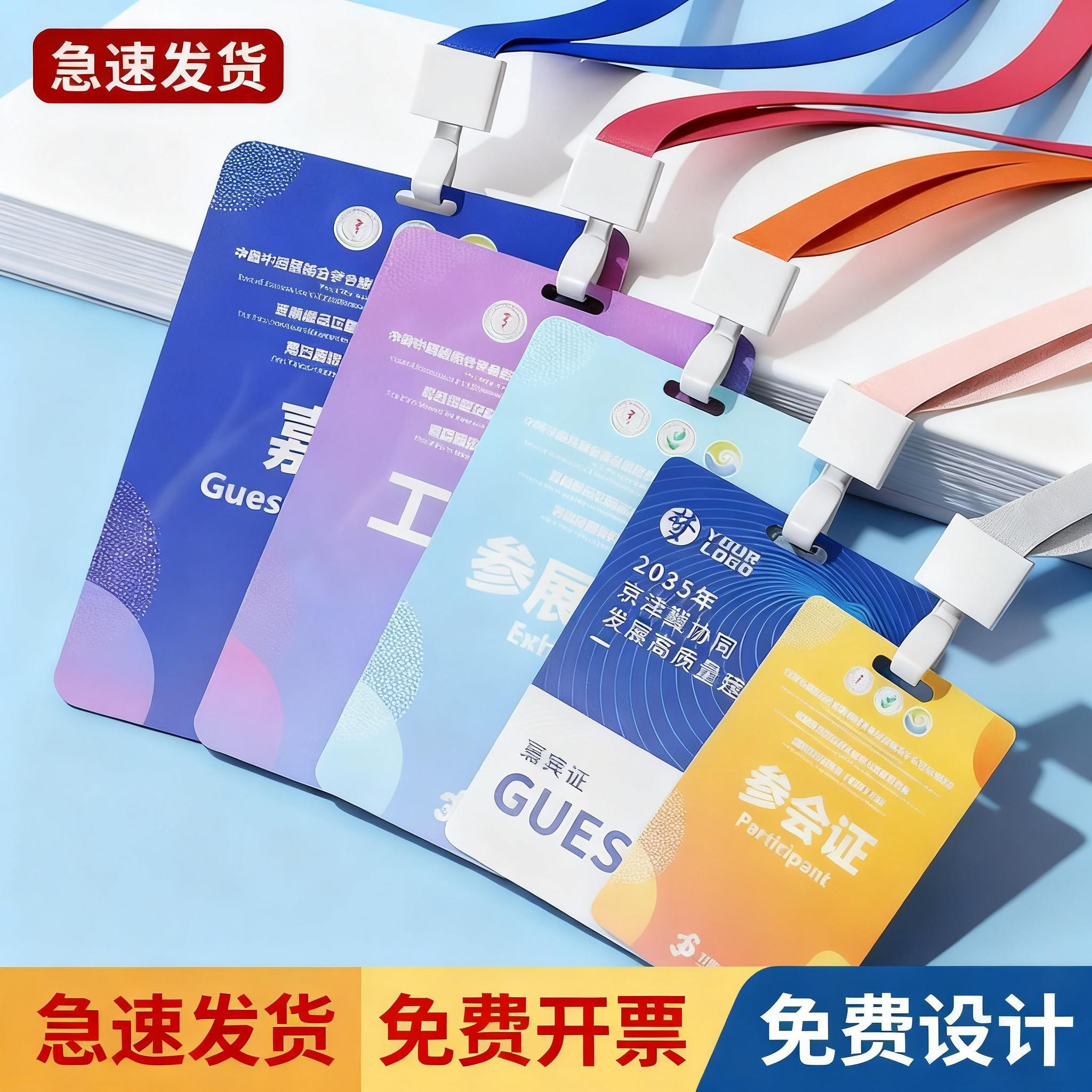 PVC工作证定制 嘉宾演出参会胸牌定做