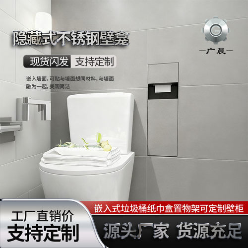 304不锈钢卫生间嵌入式纸巾盒打孔壁龛暗装抽纸盒 浴室防水收纳架