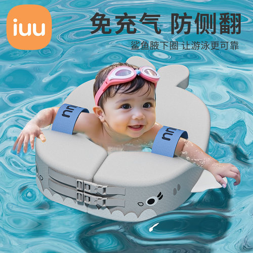 iuu婴儿游泳圈免充气腋下趴趴圈