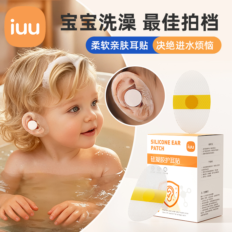 新生儿护耳神器防水护耳贴