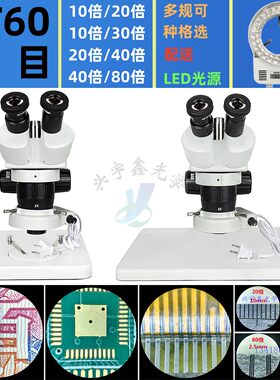 ST60B1显微镜双目维修清晰不头晕
