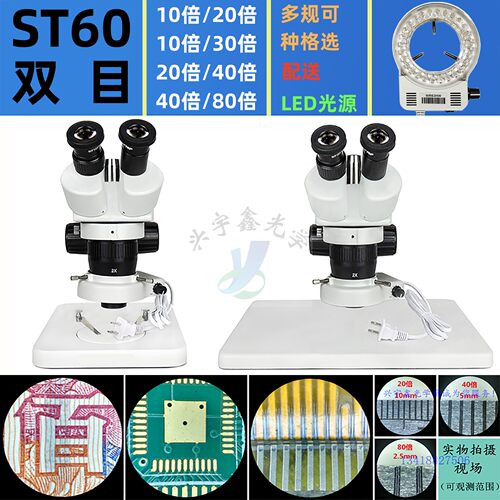ST60B1显微镜双目维修清晰不头晕
