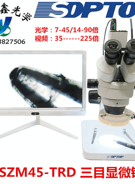 舜宇三目显微镜SZMN7045TR手机维修7-45倍焊接雕刻SOPTOP拍照测量
