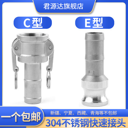 304不锈钢快速接头水管软管卡扣式阴阳端公母头C型E型1234寸6分