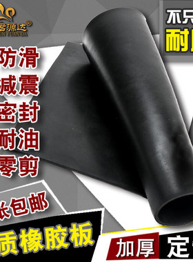 1mm5mm10mm黑色绝缘橡胶板耐油耐磨减震垫工业防滑缓冲加厚胶皮垫