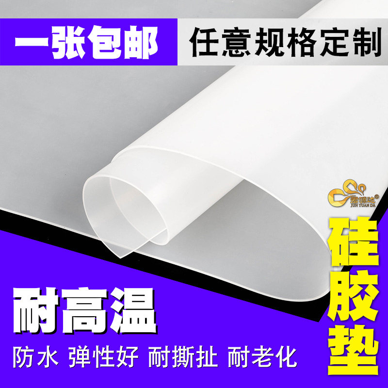 白色硅胶垫片橡胶软皮防滑耐高温